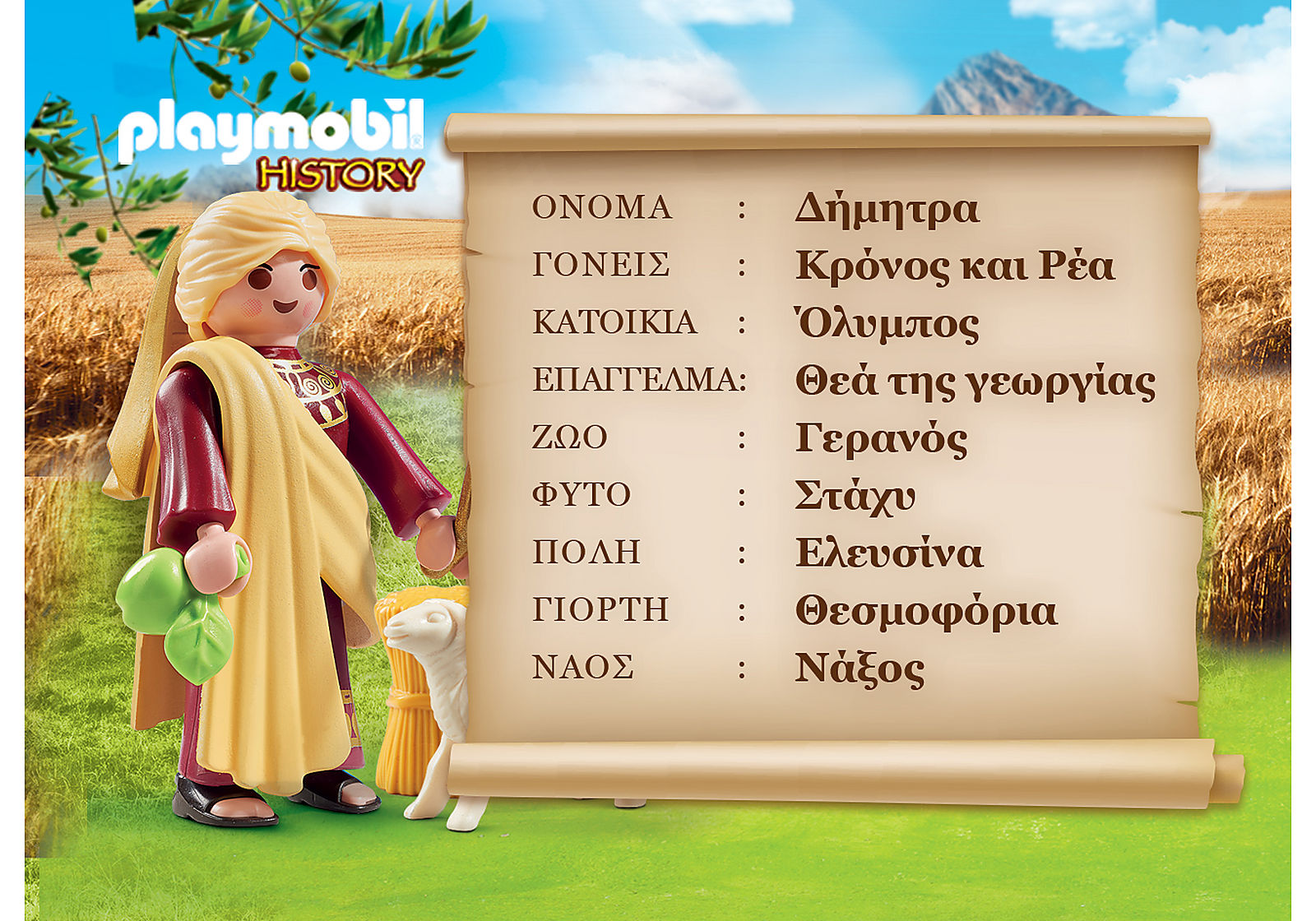 Playmobil History - Αρχαίοι Έλληνες Θεοί, Θεά Δήμητρα 9526