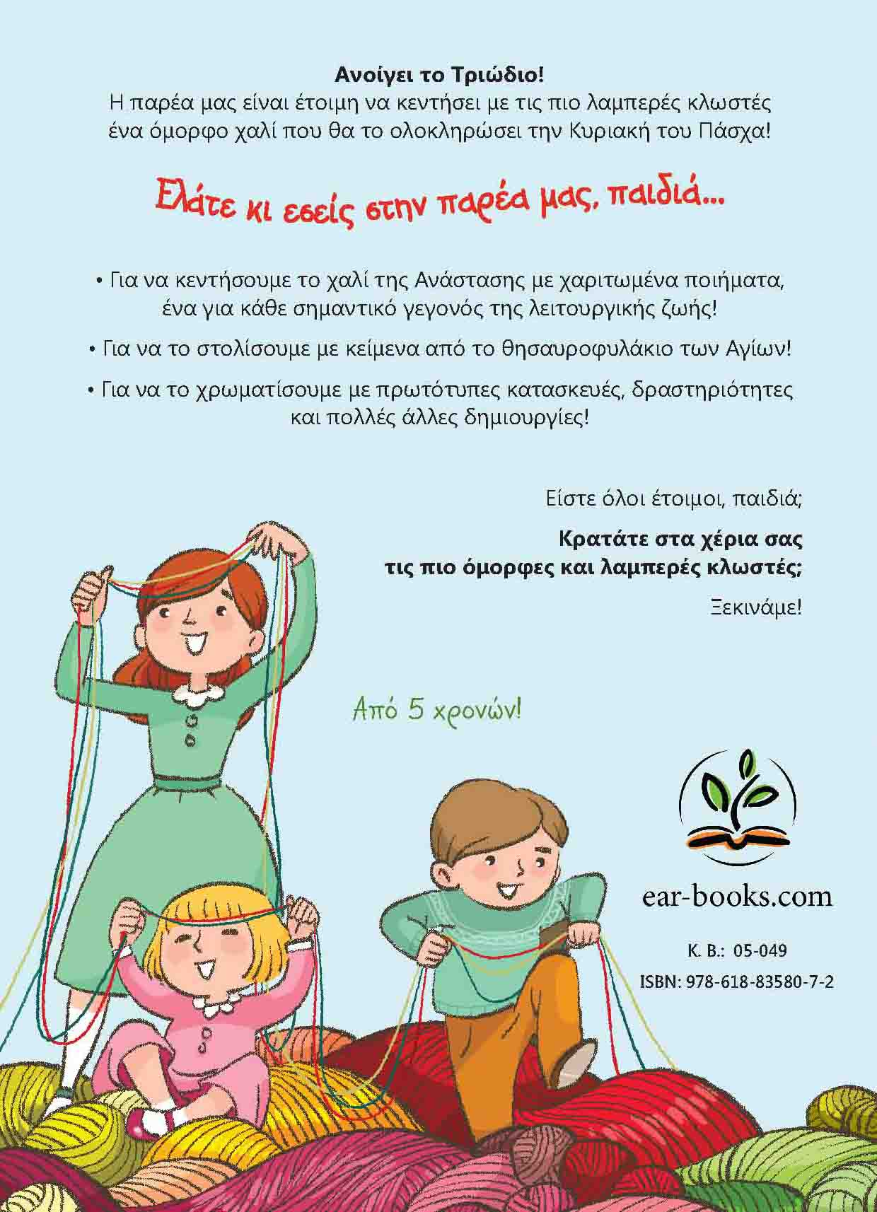 Το Άγιο Πάσχα Περιμένω Μ' Ένα Ποίημα Κεντημένο!