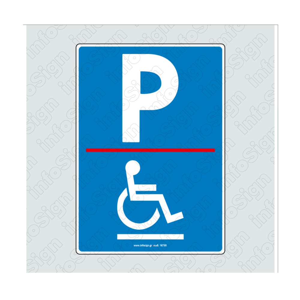InfoSign - Παρκινγκ ΑΜΕΑ/Parking Special Needs 14x19.5 εκ 16758