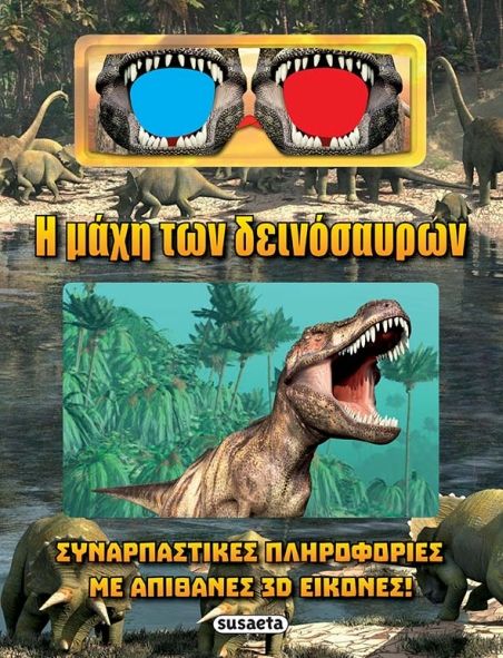 Η Μάχη Των Δεινοσαύρων