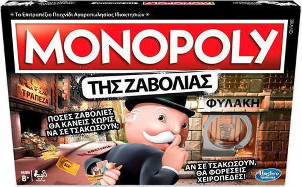 Hasbro - Επιτραπέζιο - Monopoly Της Ζαβολιάς Cheaters Edition E1871