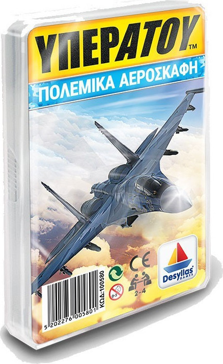Desyllas Games - Υπερατού - Πολεμικά Αεροσκάφη 100580