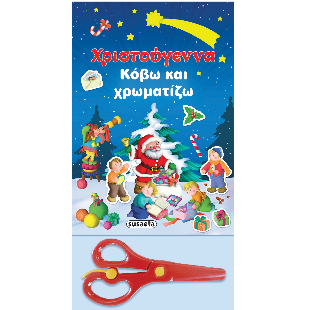 Χριστούγεννα - Κόβω Kαι Xρωματίζω Χριστούγεννα - Κόβω Kαι Xρωματίζω