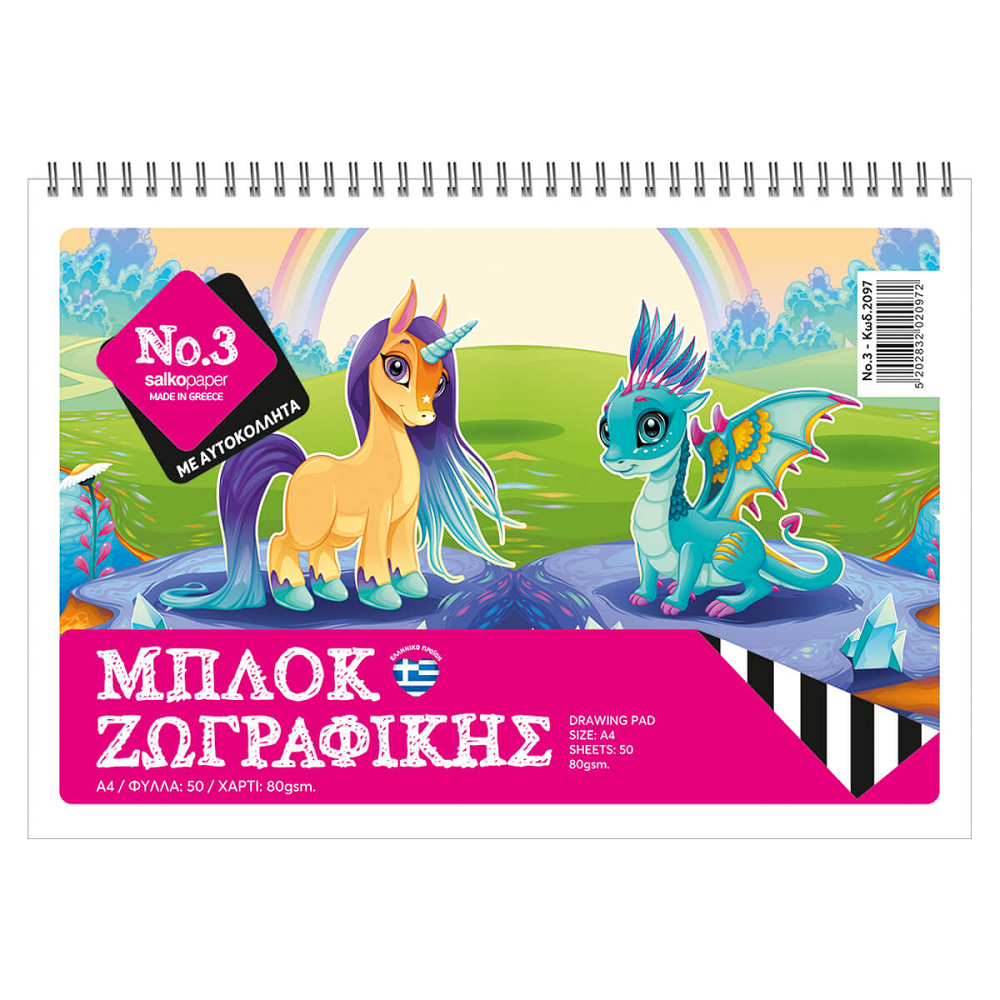 Salko Paper - Μπλοκ Ζωγραφικής No3, Unicorns A4 50 Φύλλα 2097