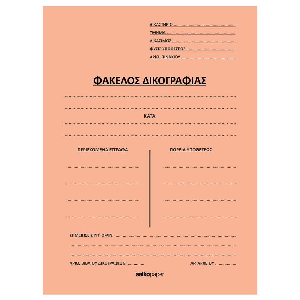 Salko Paper - Φάκελος Με Αυτιά Δικογραφίας, Πορτοκαλί 2211