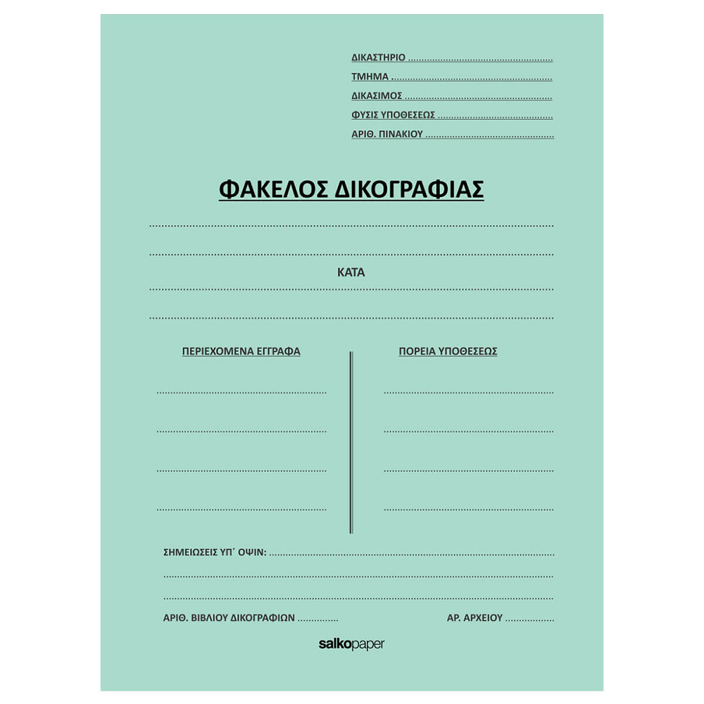 Salko Paper - Φάκελος Με Αυτιά Δικογραφίας, Πράσινο 2211