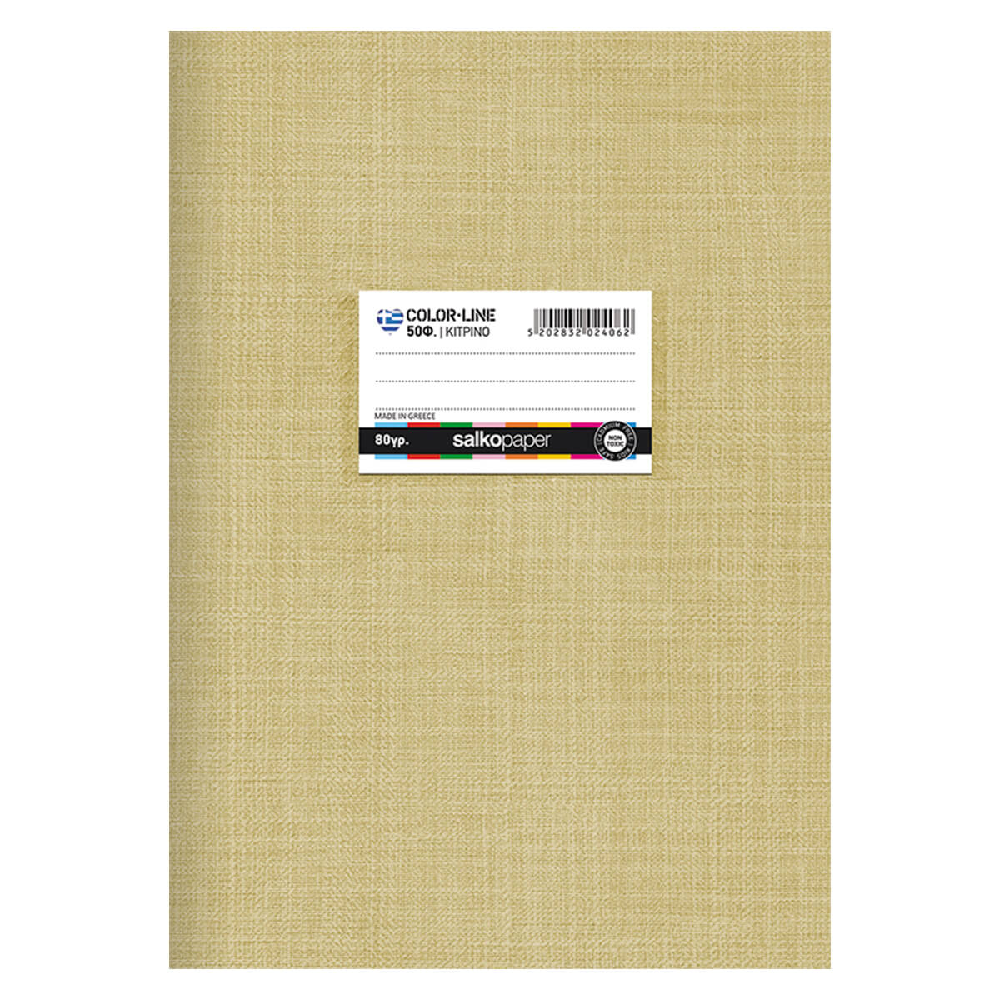 Salko Paper - Τετράδιο Καρφίτσα Colorline, Κίτρινο 21 x 29 cm 40 Φύλλα 2416