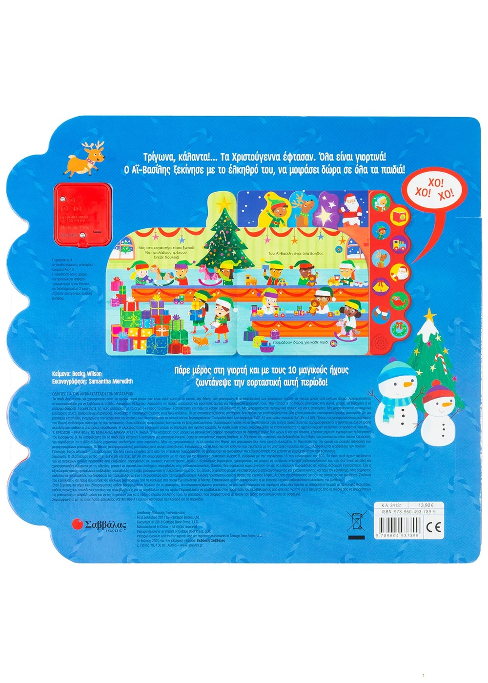 Τα Χριστούγεννα «Ζωντανεύουν» Με 10 Γιορτινούς Ήχους! Τα Χριστούγεννα «Ζωντανεύουν» Με 10 Γιορτινούς Ήχους!