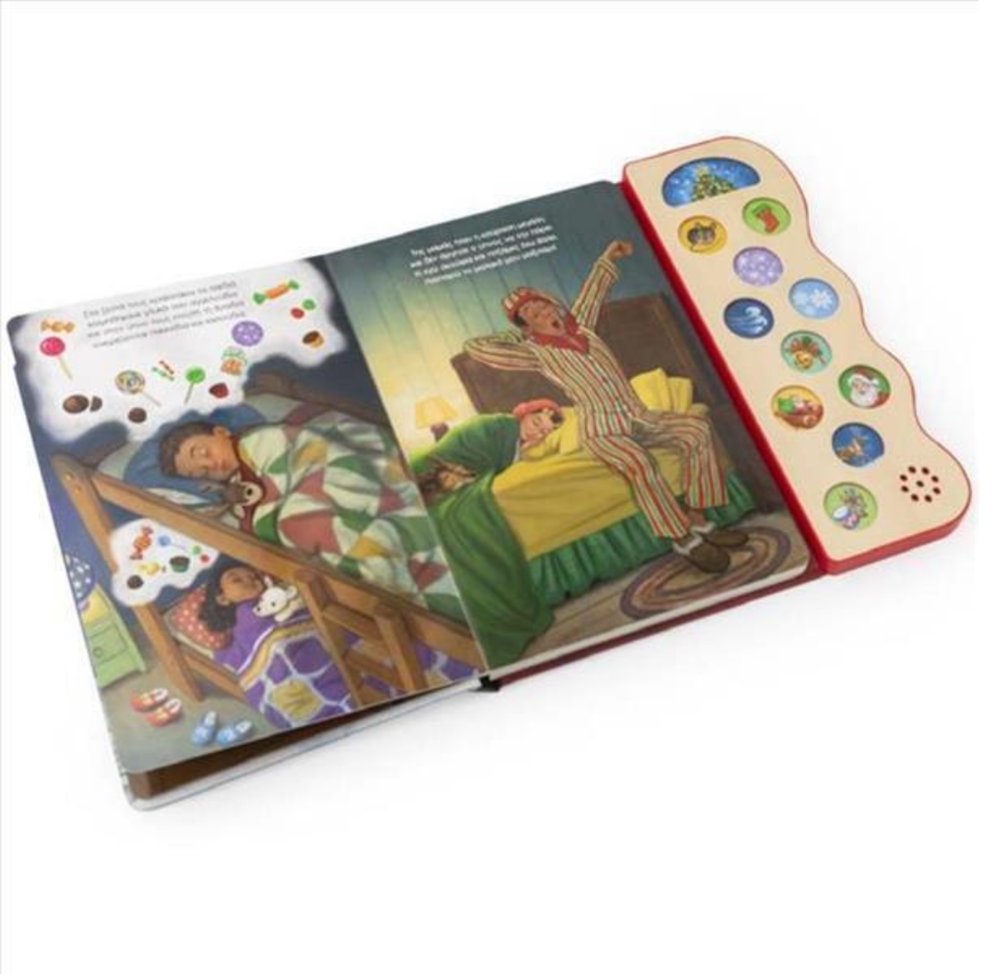 Παραμονή Χριστουγέννων Με 11 Ήχους