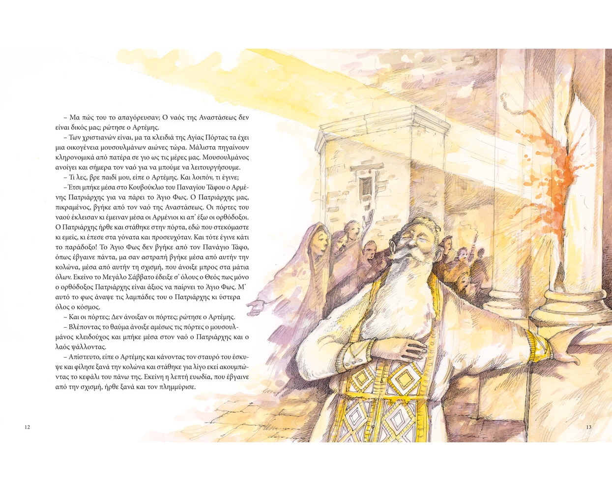 Δεύτε Λάβετε Φως