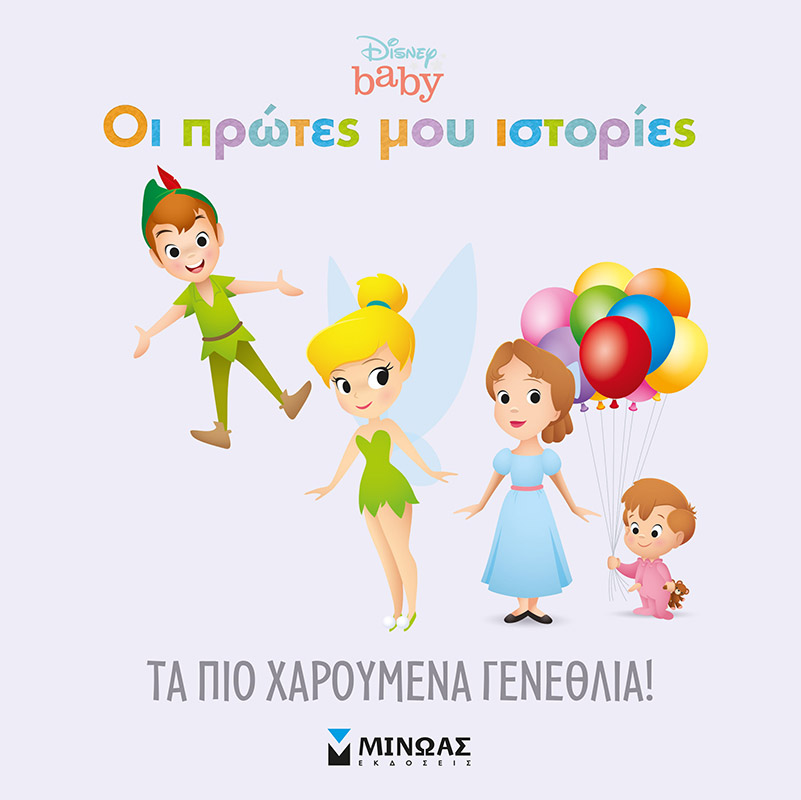 Disney Baby – Οι Πρώτες Μου Ιστορίες - Τα Πιο Χαρούμενα Γενέθλια