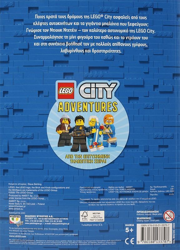 Lego City - Αστυνόμος Ντιούκ Σε Δράση