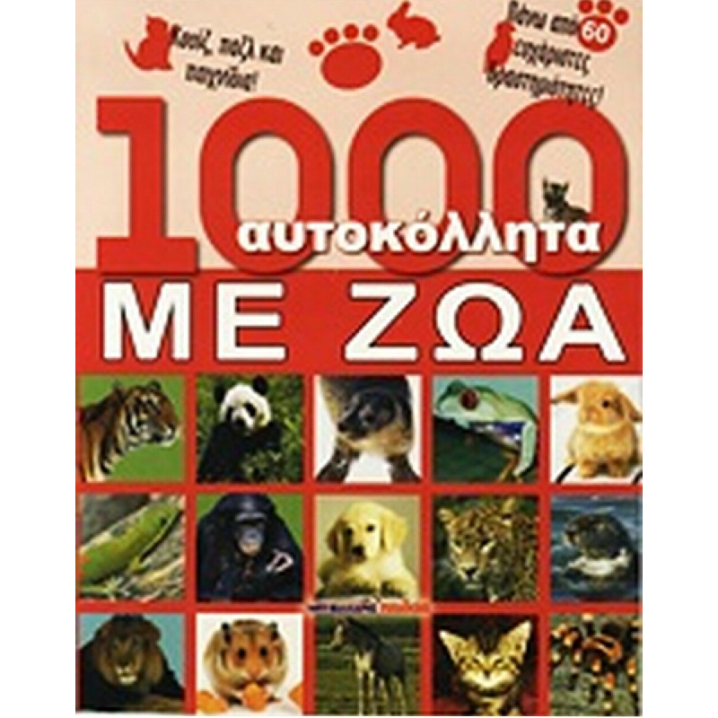 1000 Αυτοκόλλητα - Με Ζώα