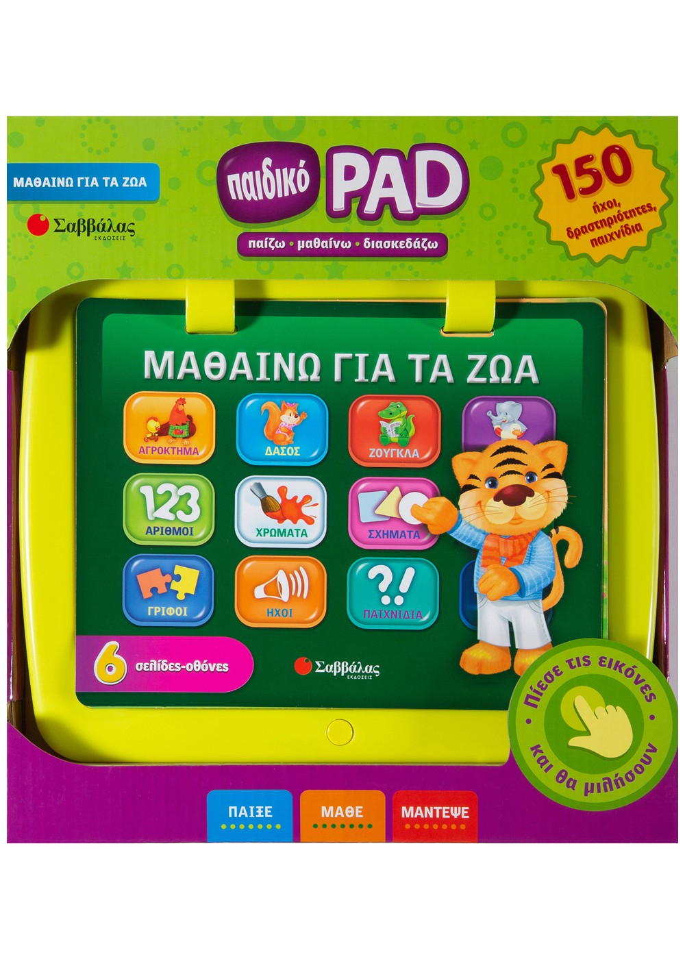 Παιδικό Pad - Μαθαίνω Για Τα Ζώα