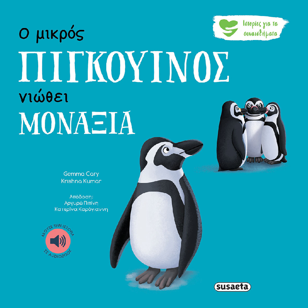 Ιστορίες Για Τα Συναισθήματα - Ο Μικρός Πιγκουίνος Νιώθει Μοναξιά (4/5)