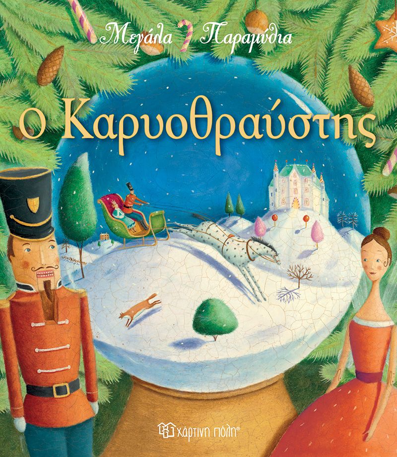 Μεγάλα Παραμύθια - Ο Καρυοθραύστης No8