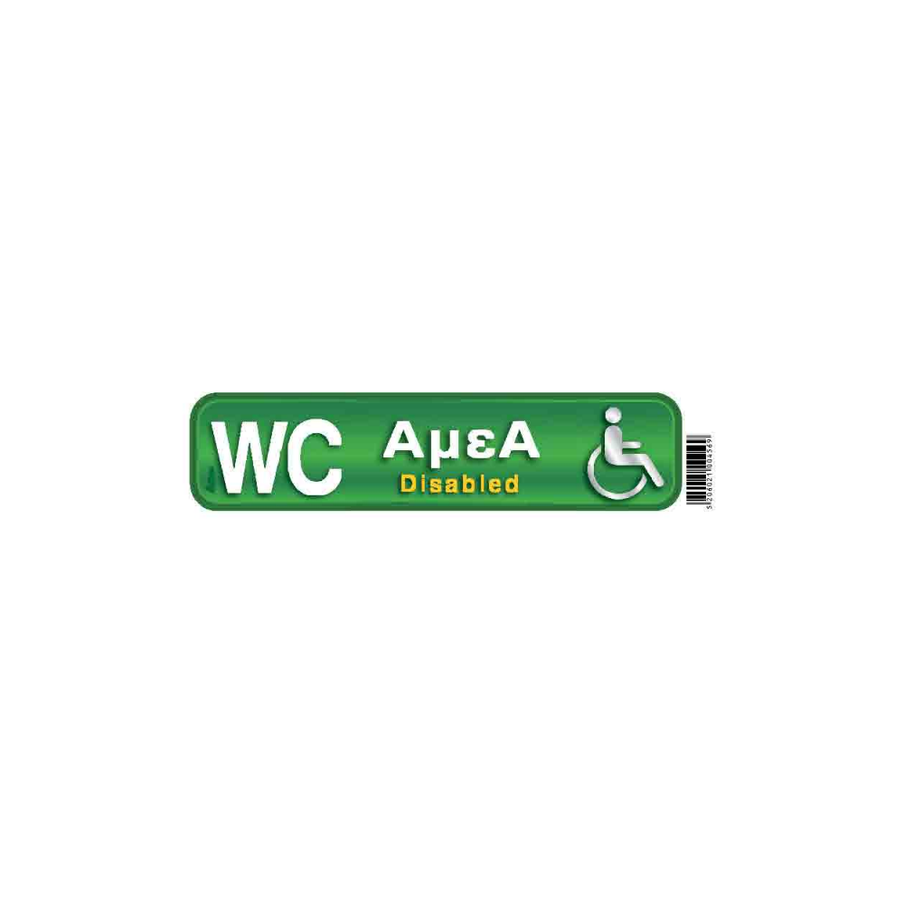 I-Sima - WC Αμεα/ WC Disabled 20x5 εκ ASM3620