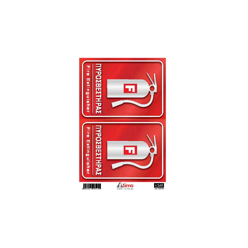 I-Sima - Πυροσβεστήρας / Fire Extinguisher 14/14 εκ ASM3709