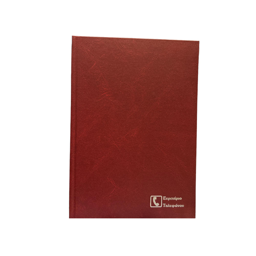 Adbook - Τηλεφωνικό Ευρετήριο Simple, 17x25 cm Bordeaux 104 Φύλλα E-1211C