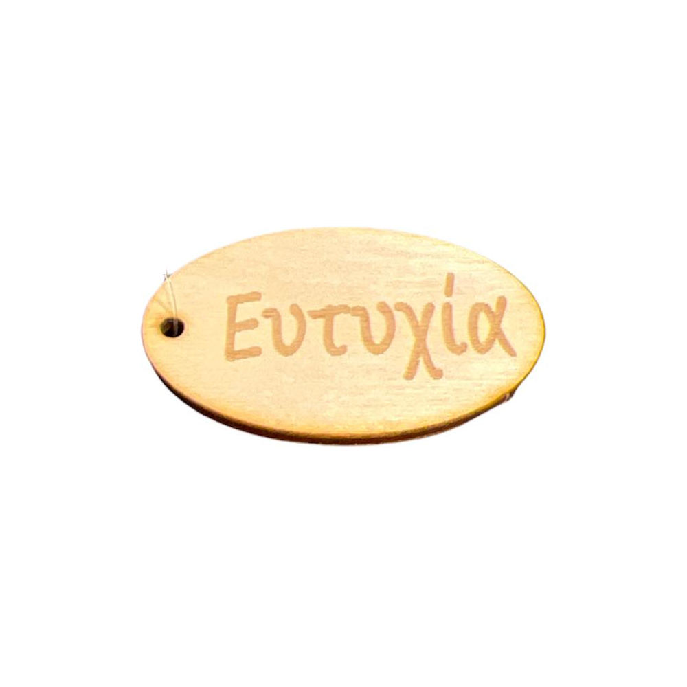 Adorex - Ξύλινο Ευτυχία 5×3.5 εκ M8891