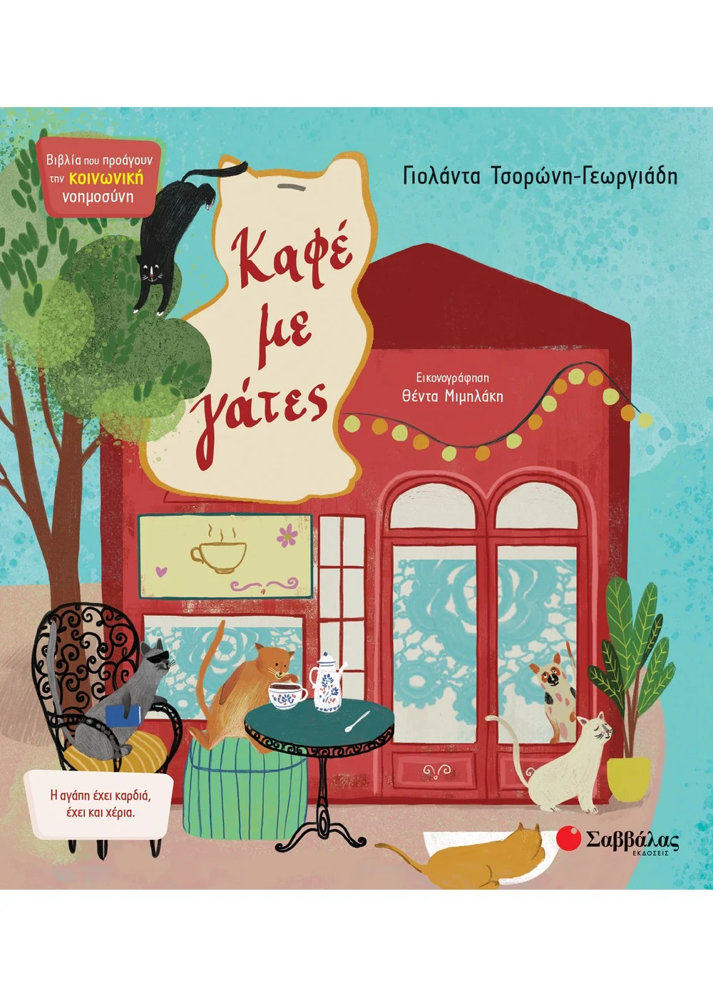 Καφέ Με Γάτες