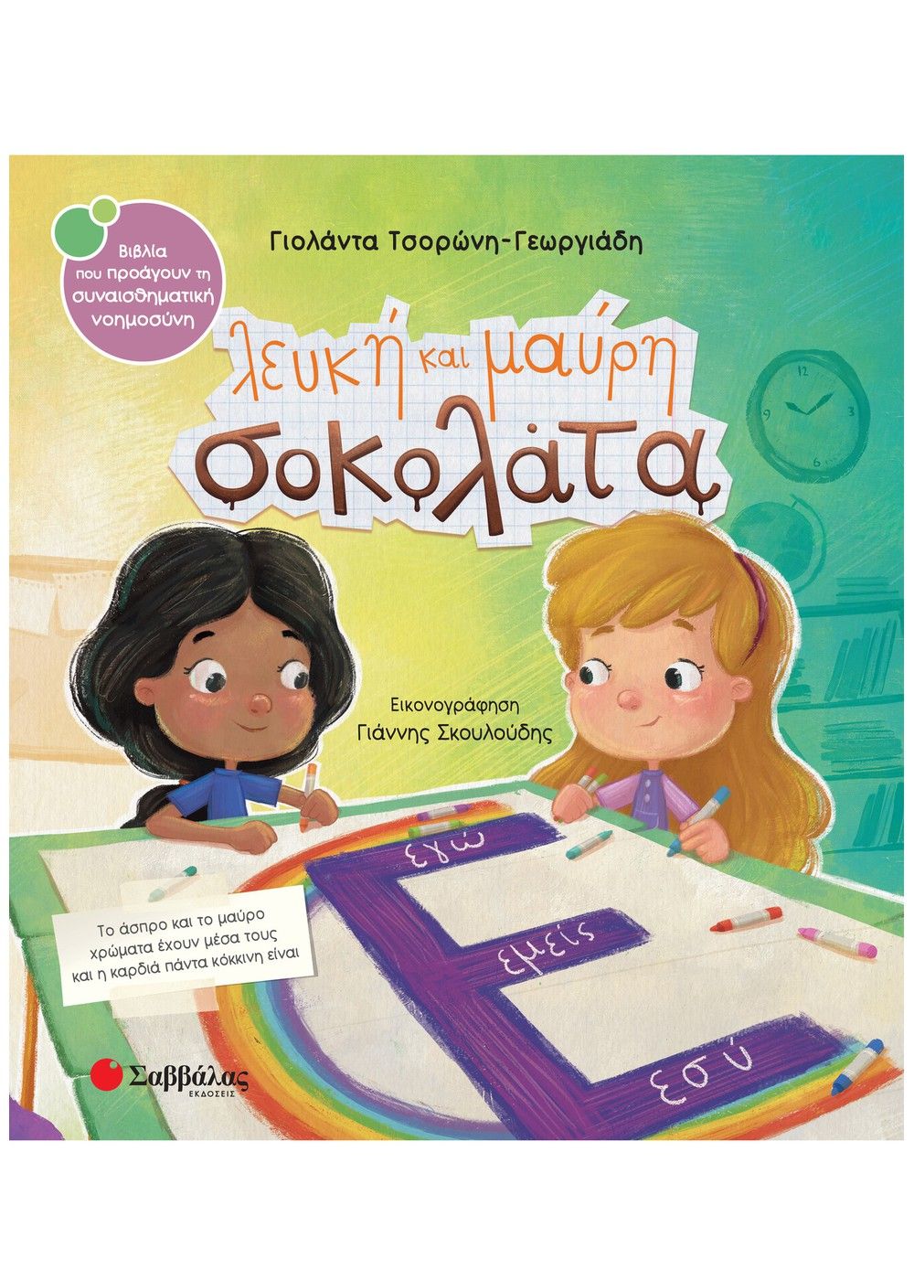 Λευκή Και Μαύρη Σοκολάτα 43