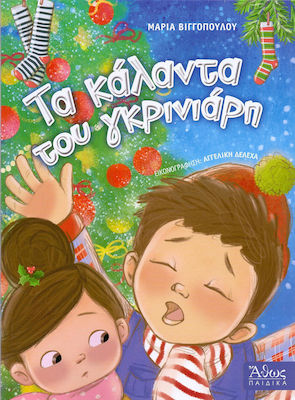 Τα Κάλαντα Του Γκρινιάρη Β Έκδοση