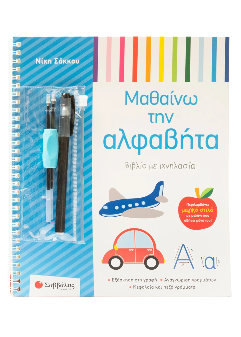 Βιβλίο Με Ιχνηλασία - Μαθαίνω Την Αλφαβήτα